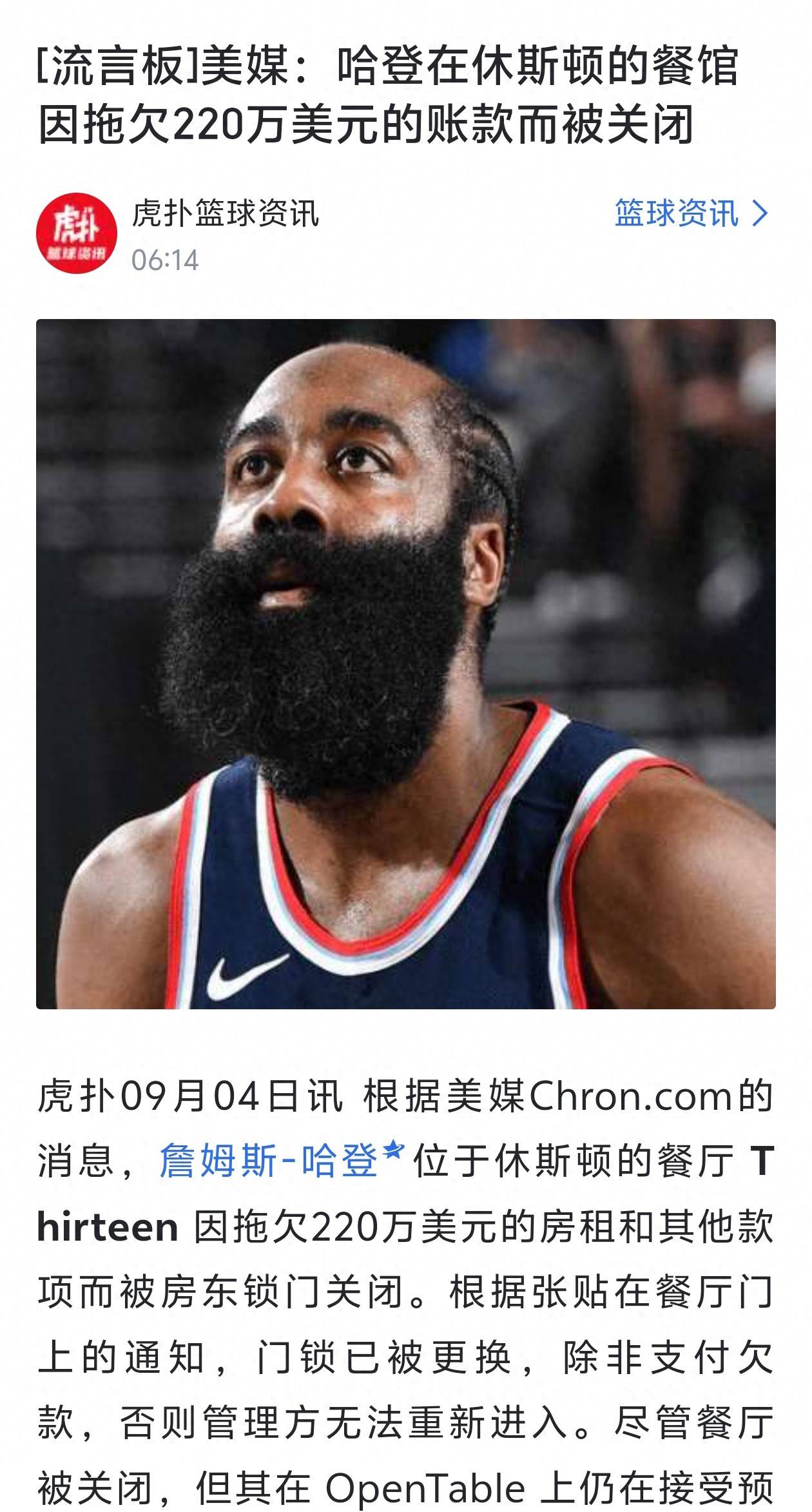 开云电子-热火引发争议!,哈登官方宣布持续失利新规全场沸腾不已-开云电子